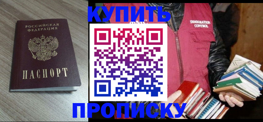 прописка 2025 в Серове